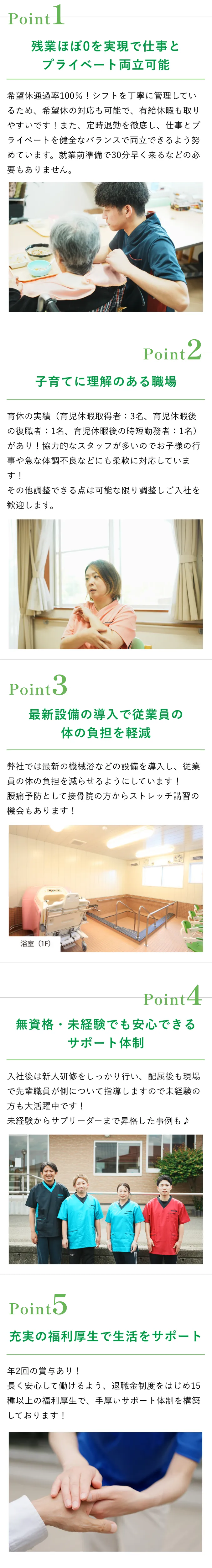 介護業界では珍しい!? プライベートもしっかり確保!5つのポイント