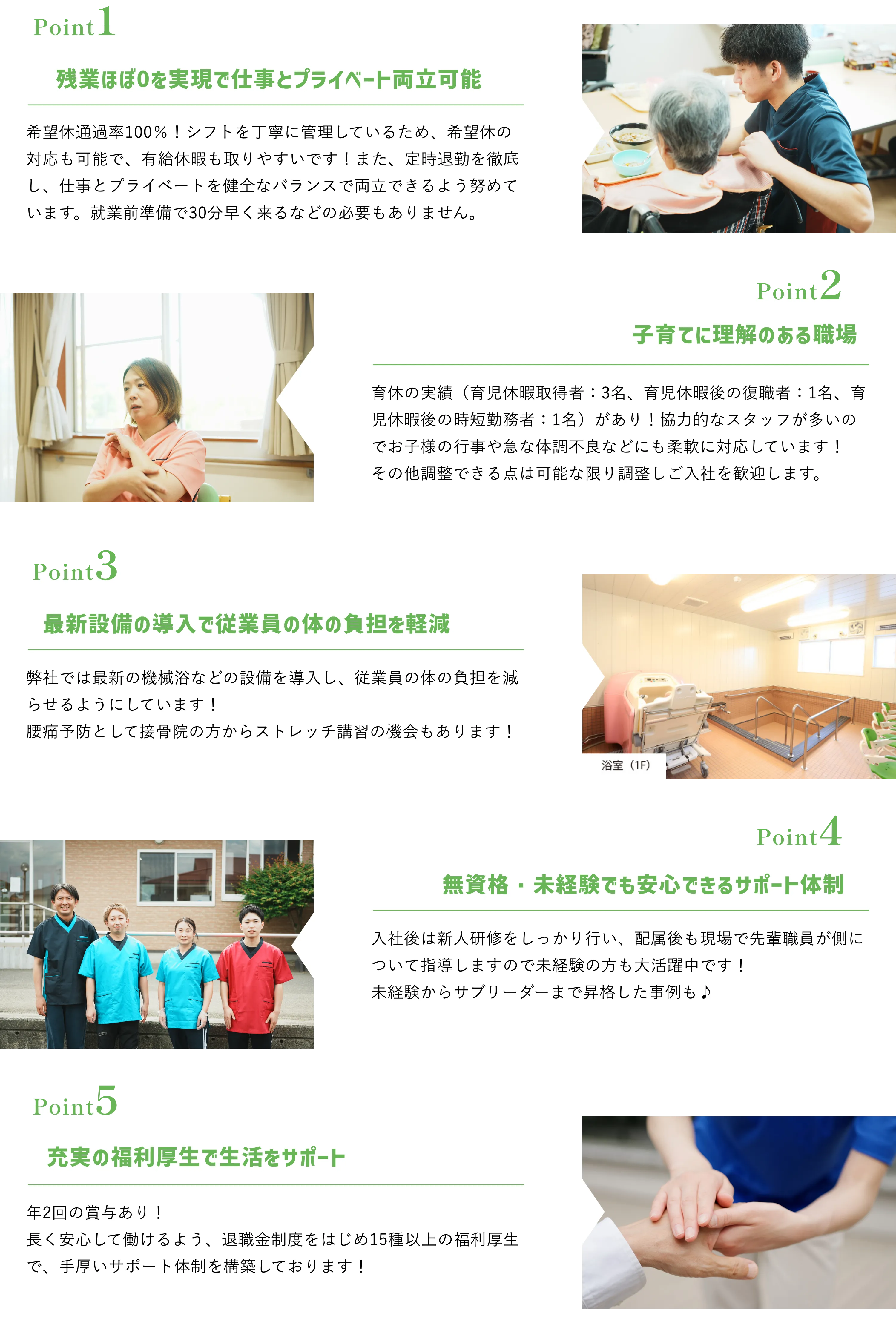 介護業界では珍しい!? プライベートもしっかり確保!5つのポイント