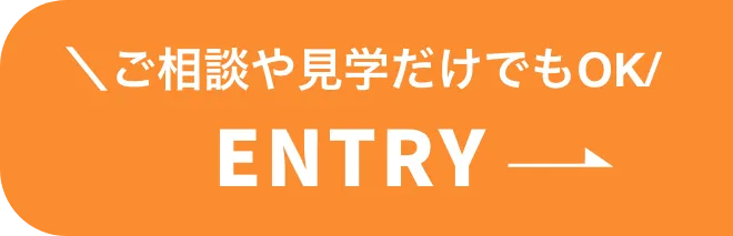 エントリーする