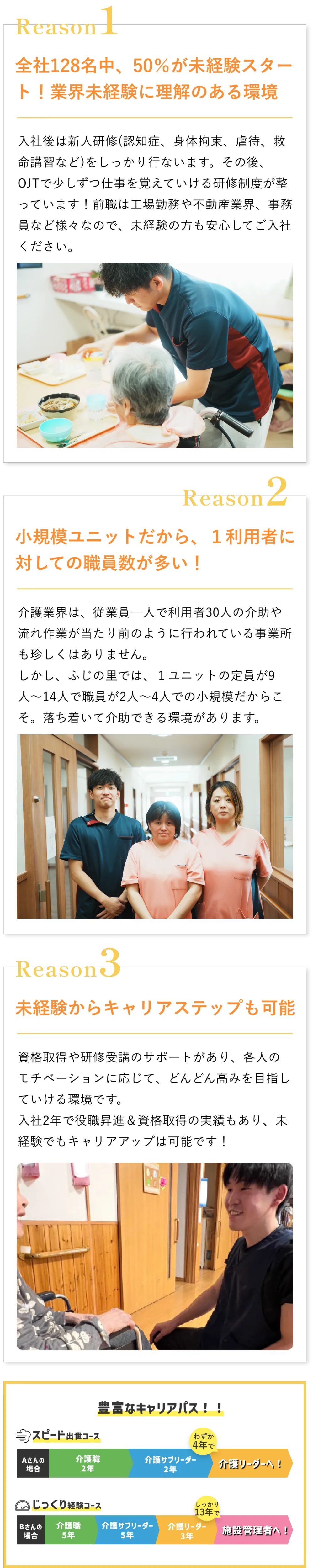 介護・福祉業界未経験者も大歓迎！未経験でも活躍できる理由