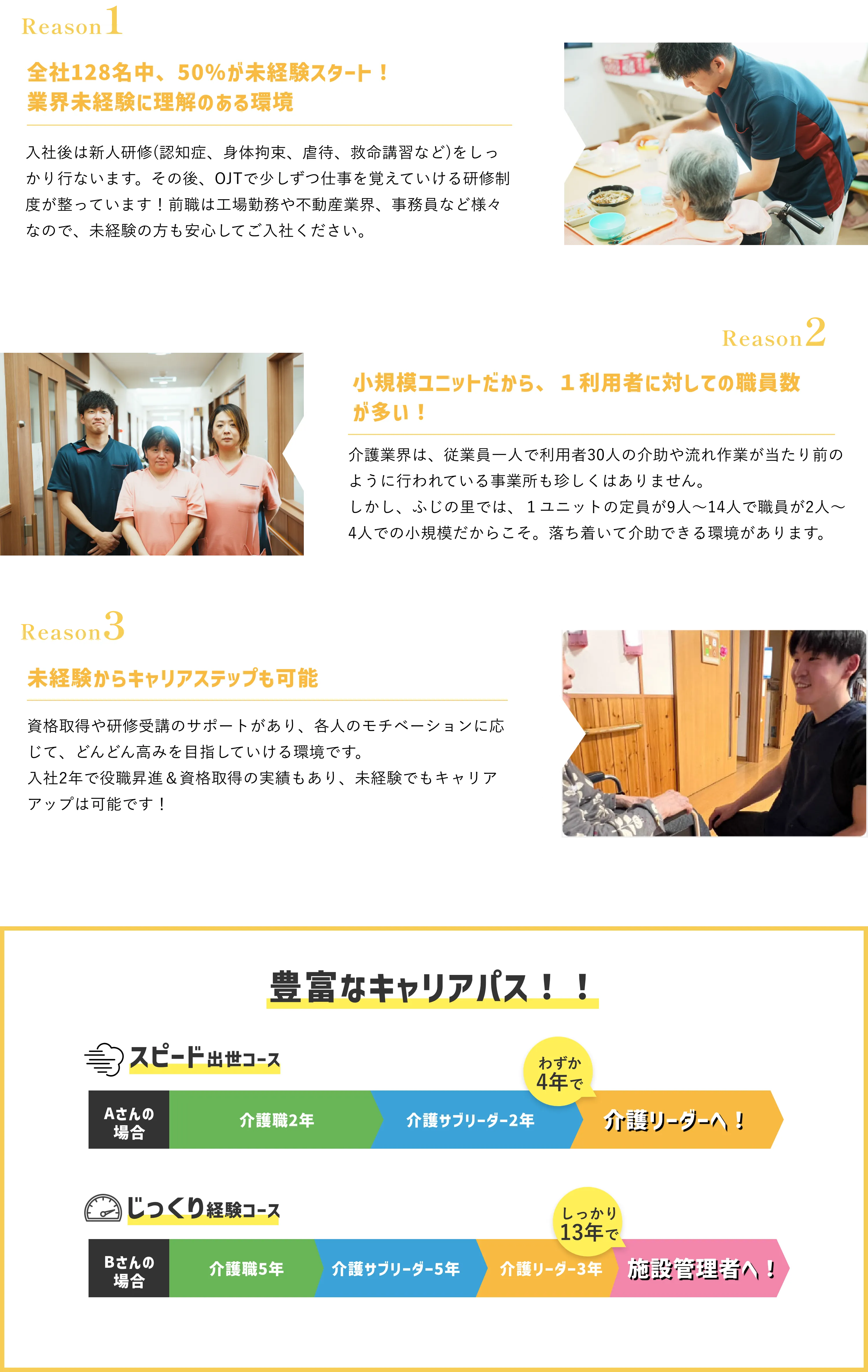 介護・福祉業界未経験者も大歓迎！未経験でも活躍できる理由