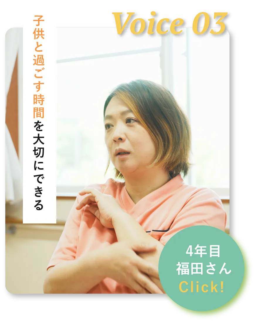 福田さんインタビュー