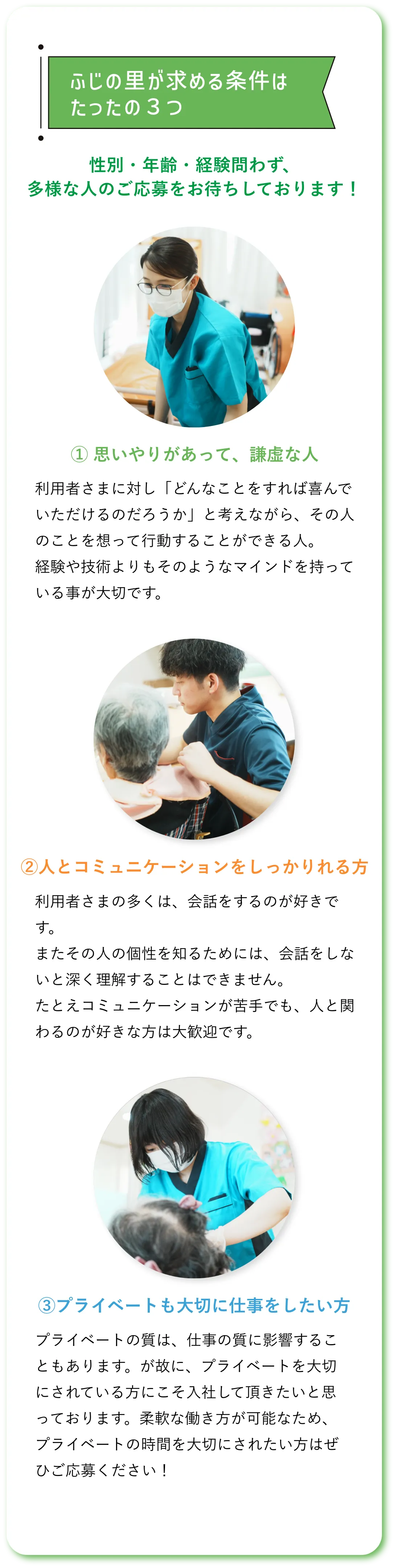 ふじの里が求める条件